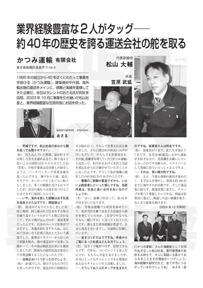 インタビュー記事