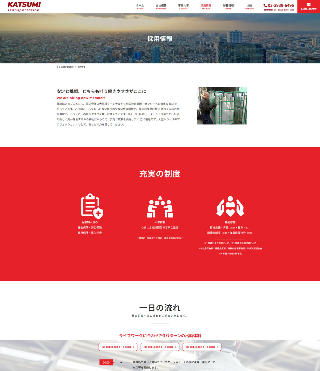 採用情報ページ改修／2025年4月